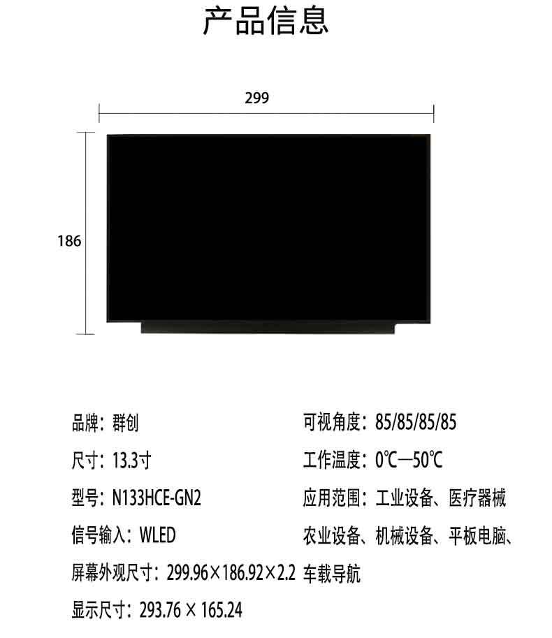 液晶顯示屏詳情(1)-13.3（7）_04.jpg